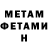 МЕТАМФЕТАМИН Декстрометамфетамин 99.9% Irma Asumen