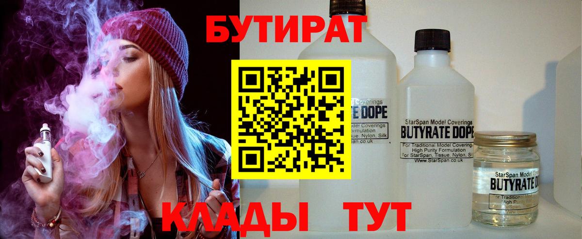 Полевской  Бутират Butirat  Вход с VPN 