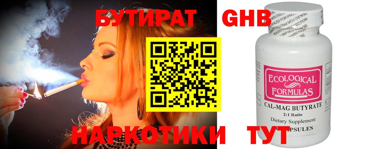 БУТИРАТ жидкий экстази Полевской