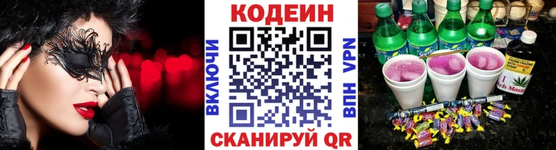 наркошоп  Полевской  blacksprut зеркало  Кодеиновый сироп Lean Purple Drank 