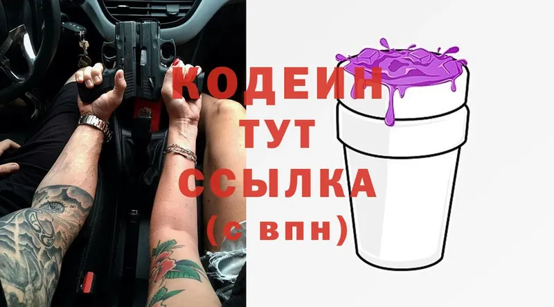 Кодеин Purple Drank  это как зайти  Полевской  сколько стоит 