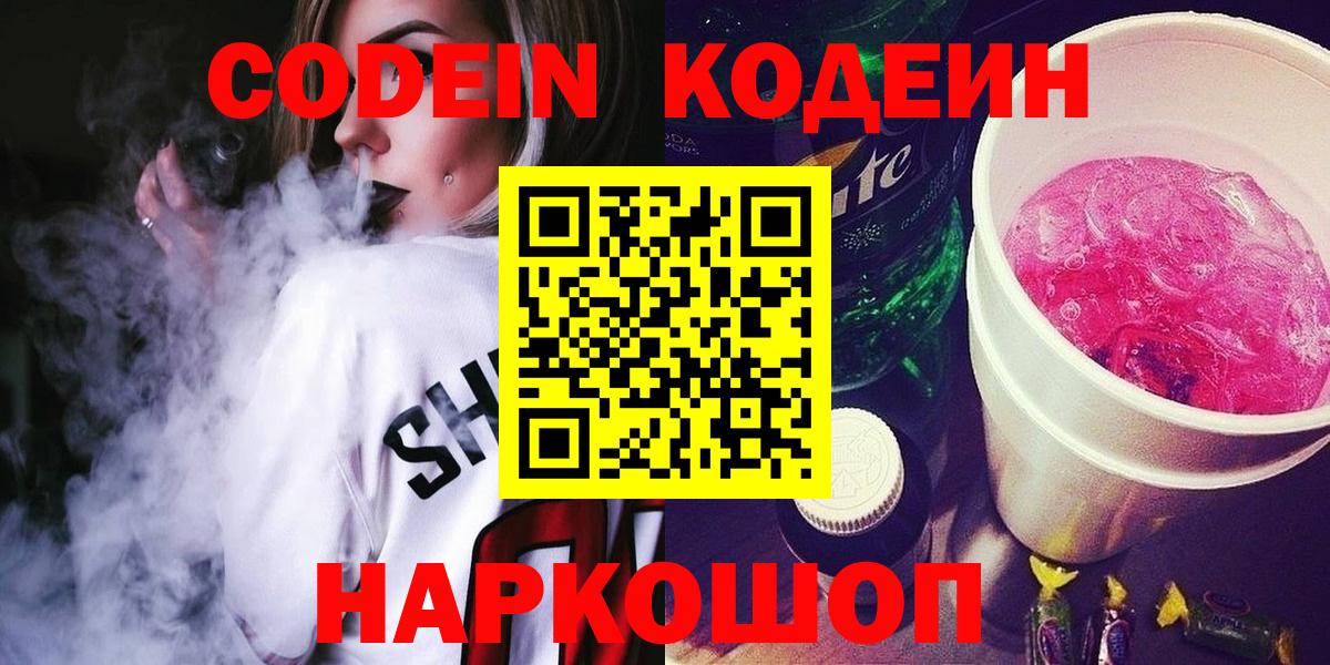 Codein Purple Drank Полевской