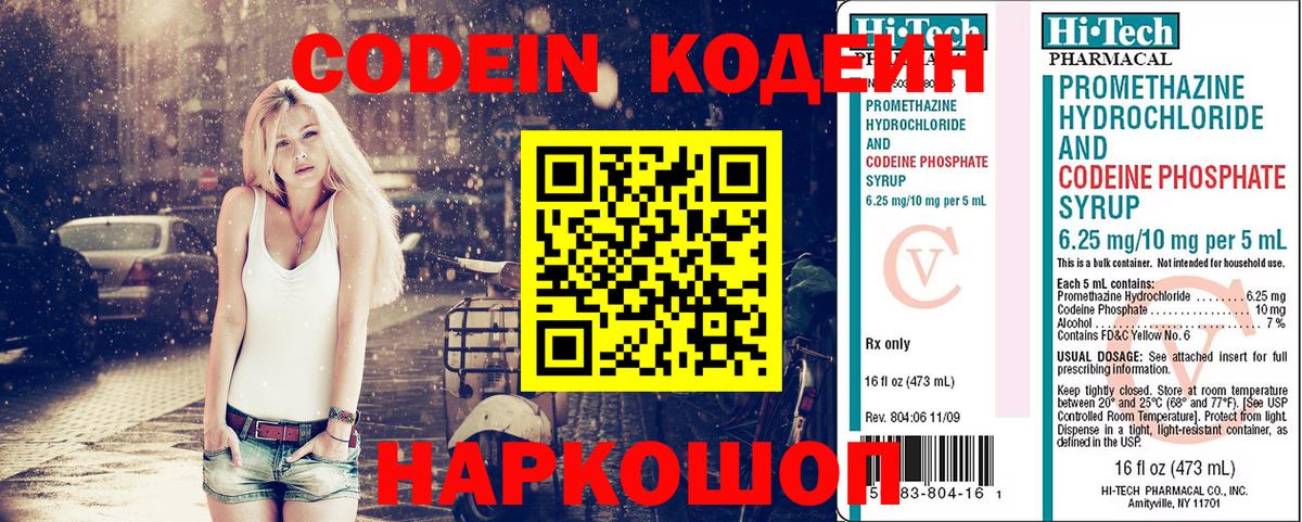 Кодеиновый сироп Lean Purple Drank  Полевской 