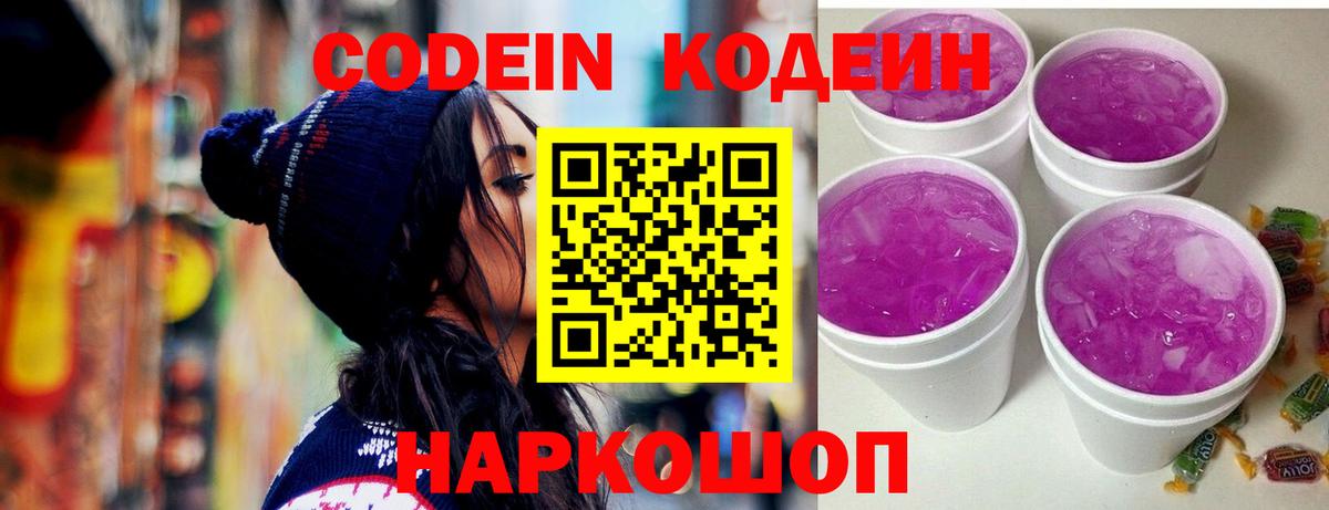Полевской  Кодеиновый сироп Lean напиток Lean (лин)  Вход с VPN 