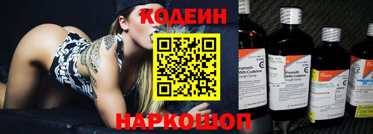 Codein Полевской