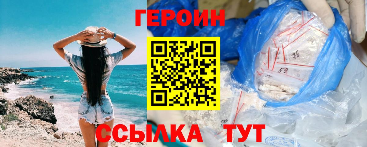 Героин белый Полевской