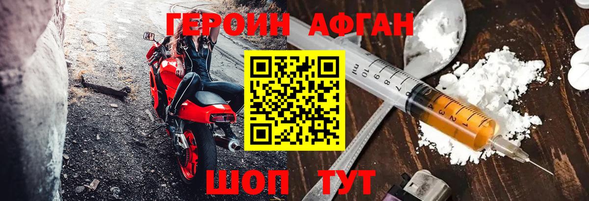 ГЕРОИН Афган Полевской