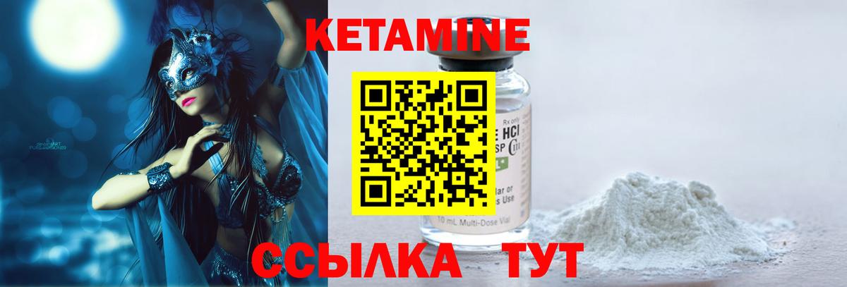 Кетамин ketamine  Вход с VPN  Полевской 