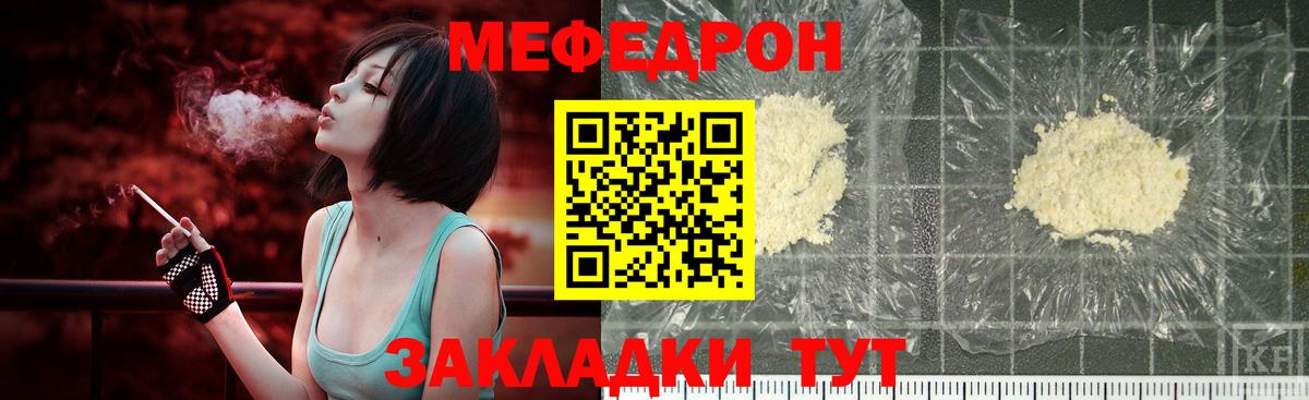МЯУ-МЯУ mephedrone  Полевской  Меф  Меф мука 