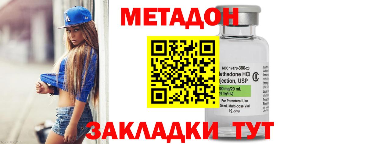 Метадон methadone Полевской