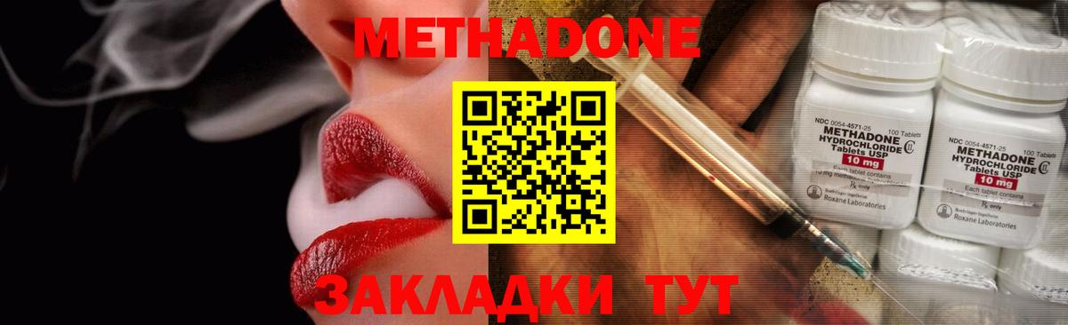 Метадон methadone  Полевской 