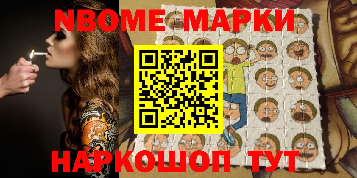 Марки 25I-NBOMe 1500мкг Полевской